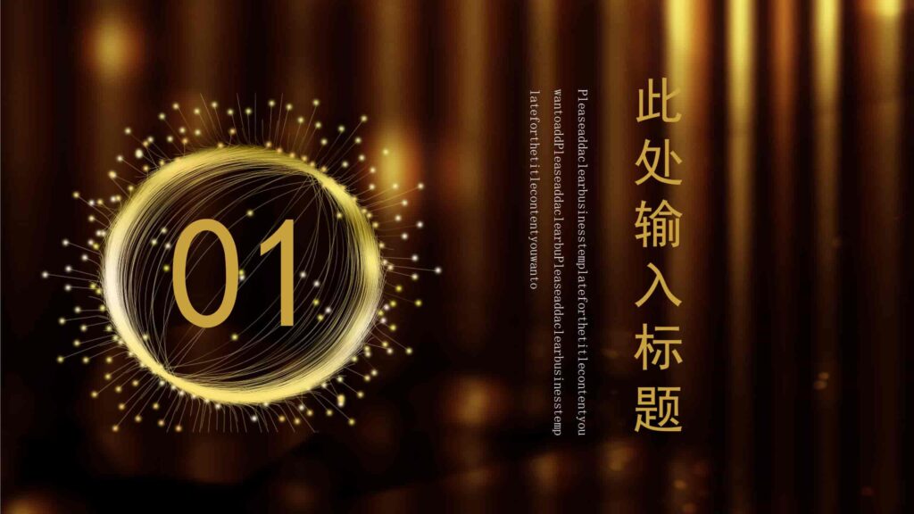 图片[3]-高端大气黑金邀请函PPT模板-千文网