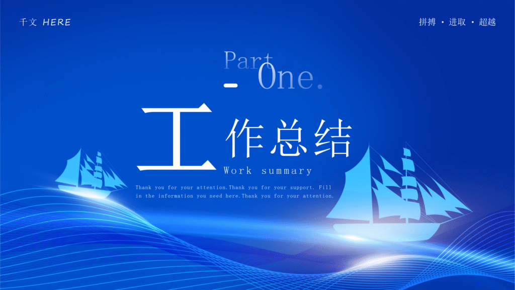 图片[3]-启航新征程2025年末冲刺工作总结汇报PPT模板-千文网