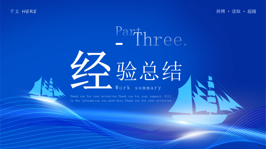 图片[13]-启航新征程2025年末冲刺工作总结汇报PPT模板-千文网