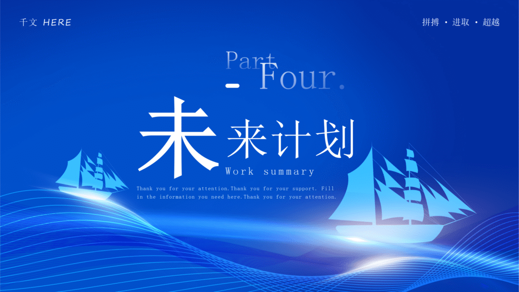 图片[18]-启航新征程2025年末冲刺工作总结汇报PPT模板-千文网