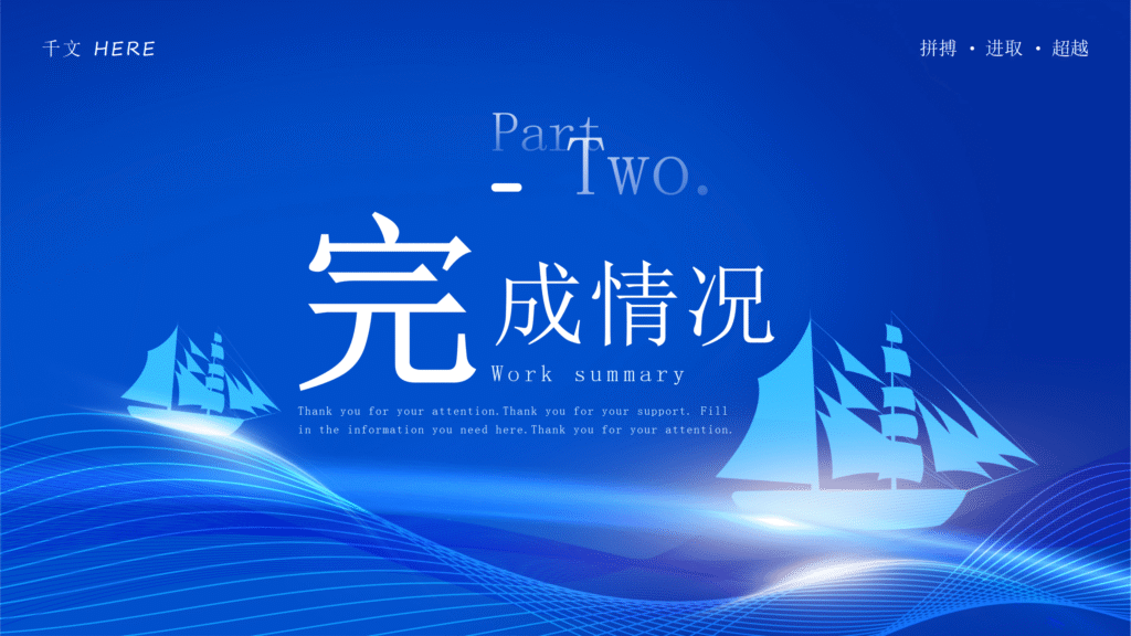 图片[8]-启航新征程2025年末冲刺工作总结汇报PPT模板-千文网