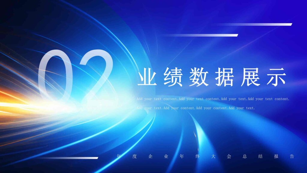 图片[7]-20XX 年度企业年终大会总结报告PPT模板-千文网