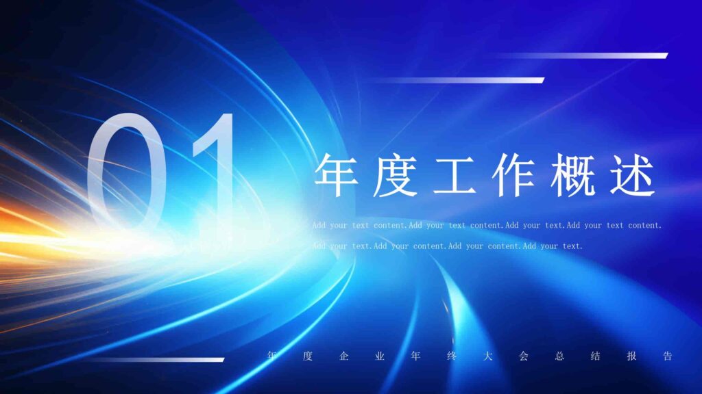 图片[3]-20XX 年度企业年终大会总结报告PPT模板-千文网