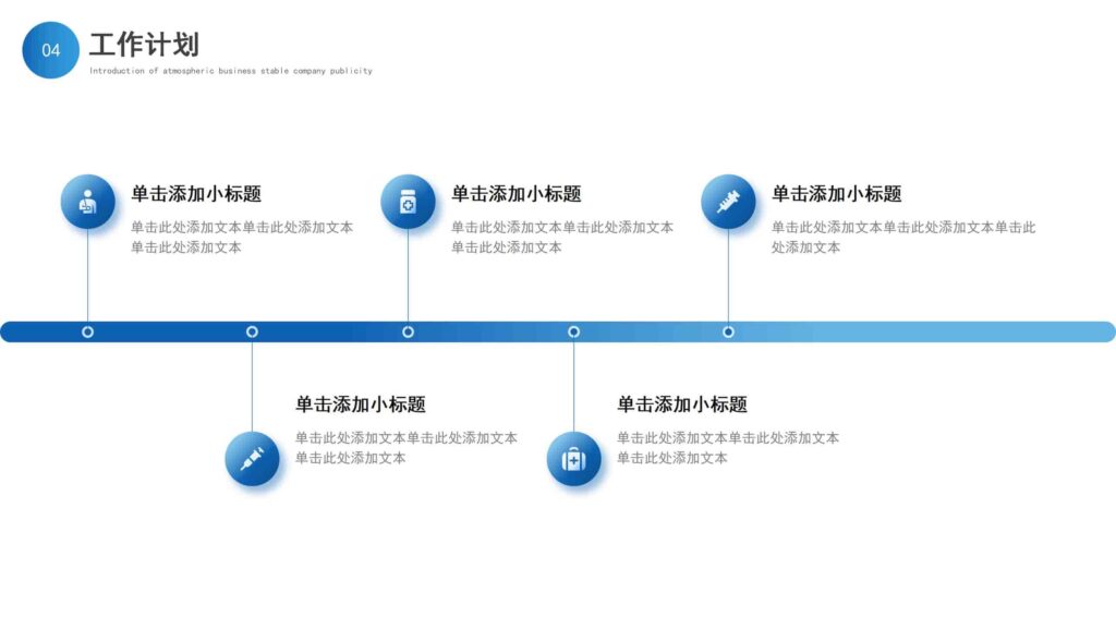 图片[19]-2025工作计划：领航再续辉煌PPT模板-千文网