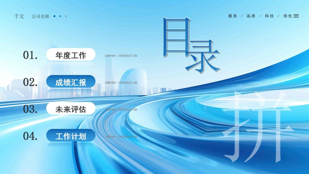 图片[2]-2025工作计划：领航再续辉煌PPT模板-千文网