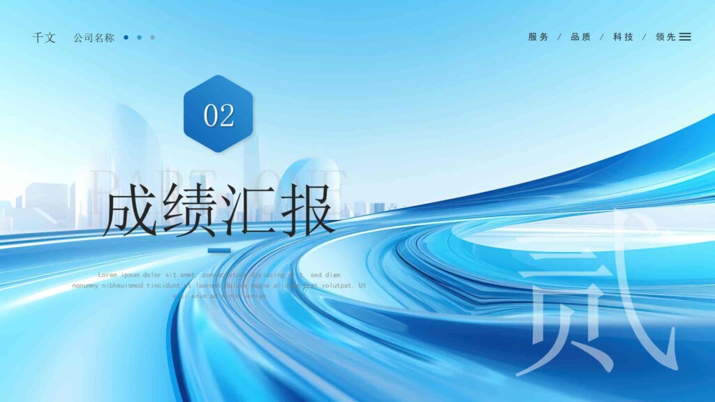 图片[8]-2025工作计划：领航再续辉煌PPT模板-千文网