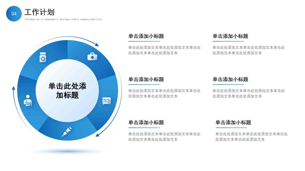 图片[20]-2025工作计划：领航再续辉煌PPT模板-千文网
