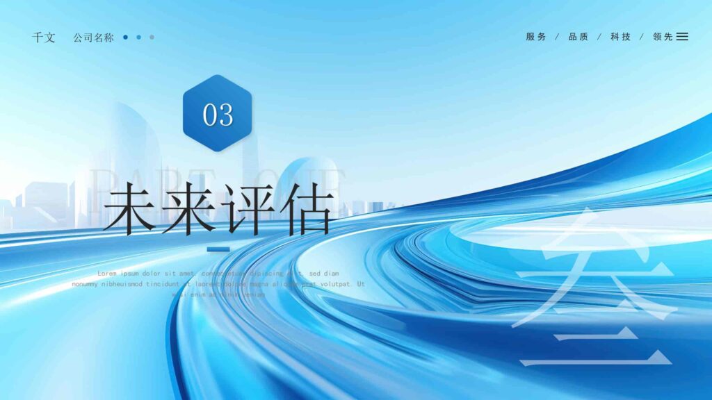 图片[13]-2025工作计划：领航再续辉煌PPT模板-千文网