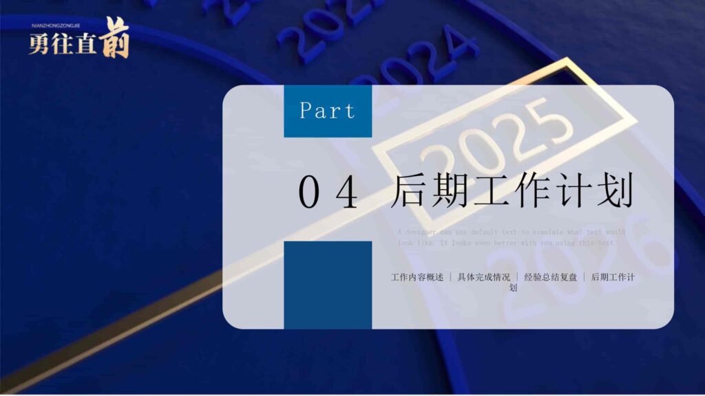 图片[16]-202X 年度总结与工作计划（越努力・越幸运）PPT模板-千文网