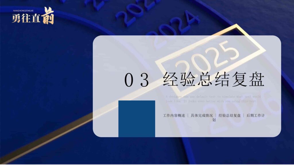 图片[12]-202X 年度总结与工作计划（越努力・越幸运）PPT模板-千文网