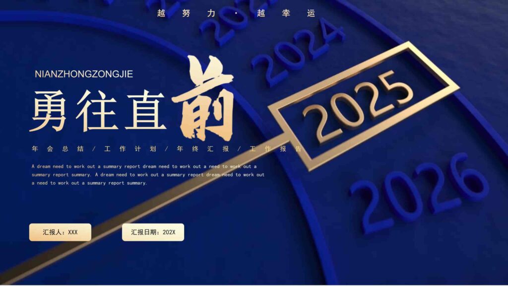 图片[20]-202X 年度总结与工作计划（越努力・越幸运）PPT模板-千文网