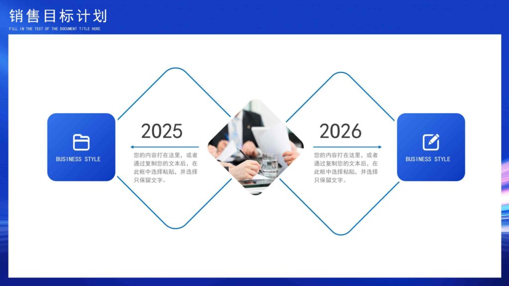 图片[18]-2025年度商务工作计划（含工作汇报与目标规划）PPT模板-千文网