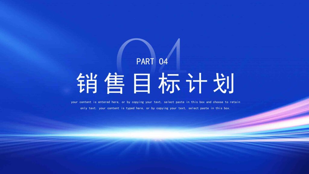 图片[16]-2025年度商务工作计划（含工作汇报与目标规划）PPT模板-千文网