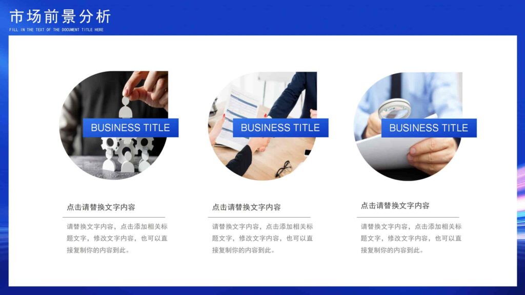 图片[10]-2025年度商务工作计划（含工作汇报与目标规划）PPT模板-千文网