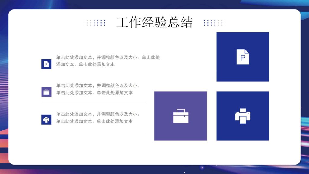 图片[15]-2025年终总结暨新年计划（新征程・新起点）PPT模板-千文网