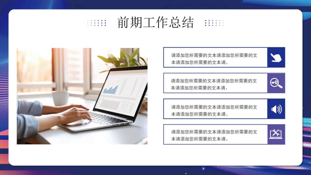 图片[7]-2025年终总结暨新年计划（新征程・新起点）PPT模板-千文网