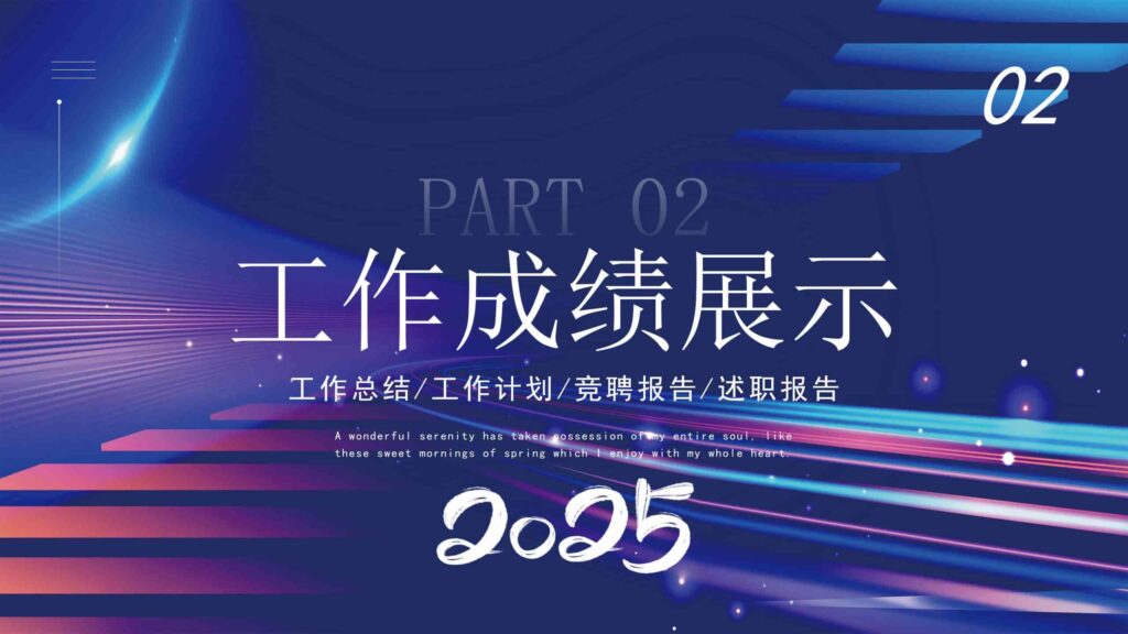 图片[9]-2025年终总结暨新年计划（新征程・新起点）PPT模板-千文网