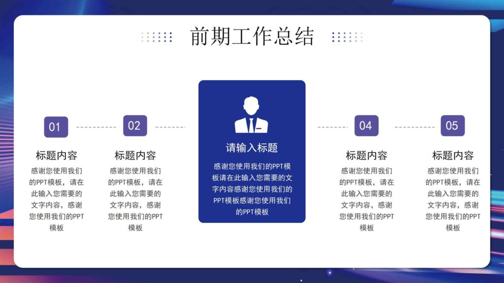 图片[5]-2025年终总结暨新年计划（新征程・新起点）PPT模板-千文网