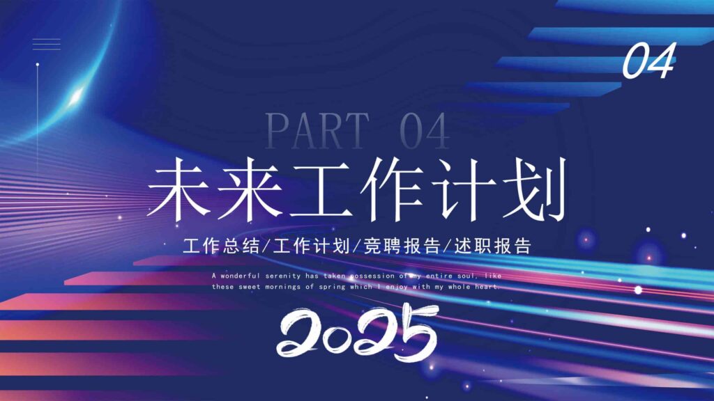 图片[19]-2025年终总结暨新年计划（新征程・新起点）PPT模板-千文网