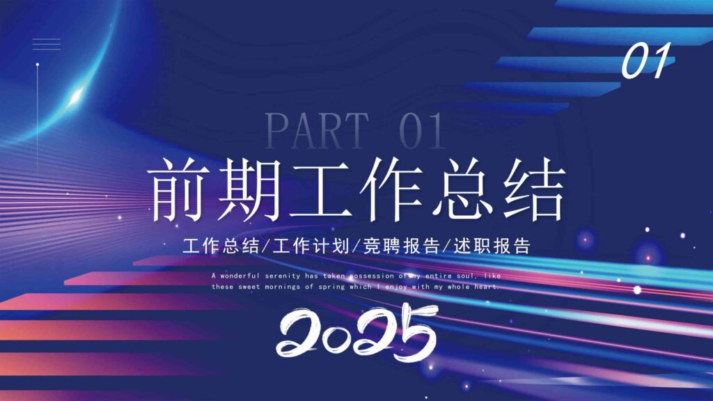 图片[3]-2025年终总结暨新年计划（新征程・新起点）PPT模板-千文网