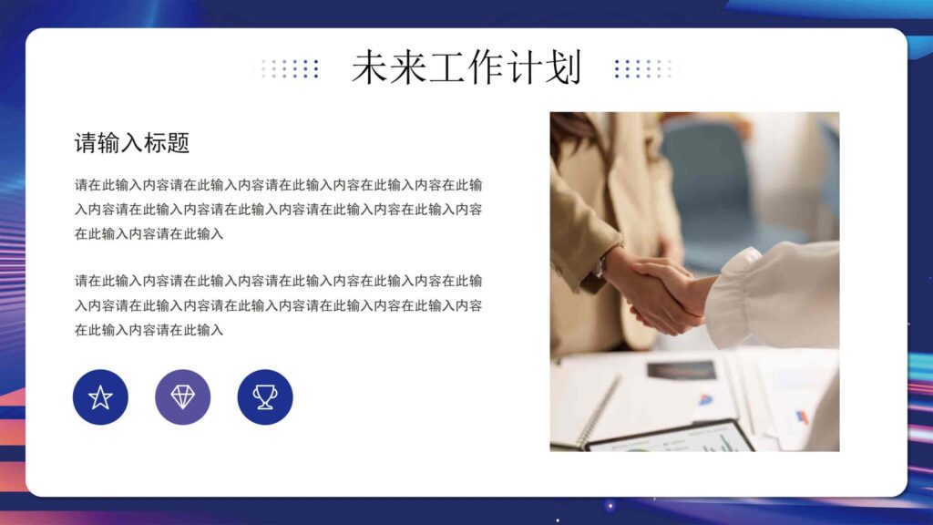 图片[22]-2025年终总结暨新年计划（新征程・新起点）PPT模板-千文网