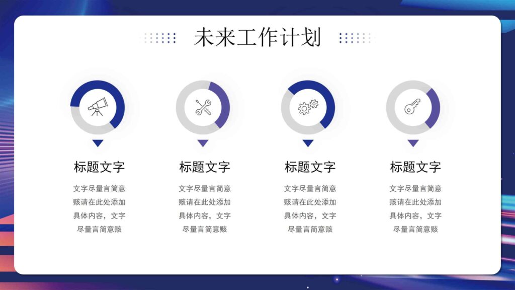 图片[21]-2025年终总结暨新年计划（新征程・新起点）PPT模板-千文网
