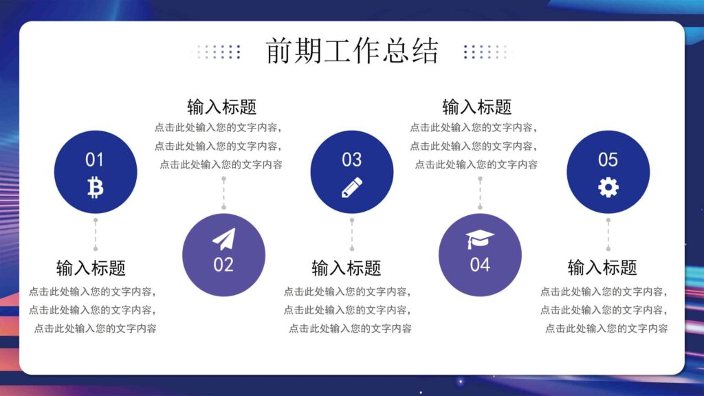 图片[6]-2025年终总结暨新年计划（新征程・新起点）PPT模板-千文网