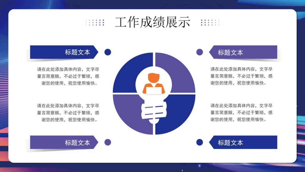 图片[10]-2025年终总结暨新年计划（新征程・新起点）PPT模板-千文网