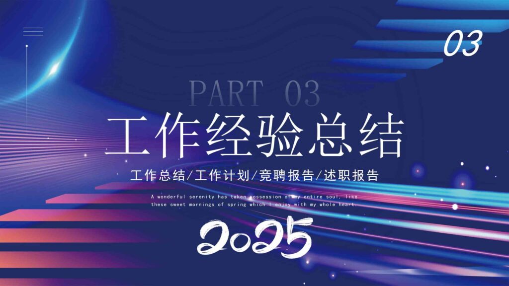 图片[14]-2025年终总结暨新年计划（新征程・新起点）PPT模板-千文网