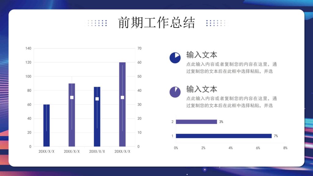 图片[8]-2025年终总结暨新年计划（新征程・新起点）PPT模板-千文网
