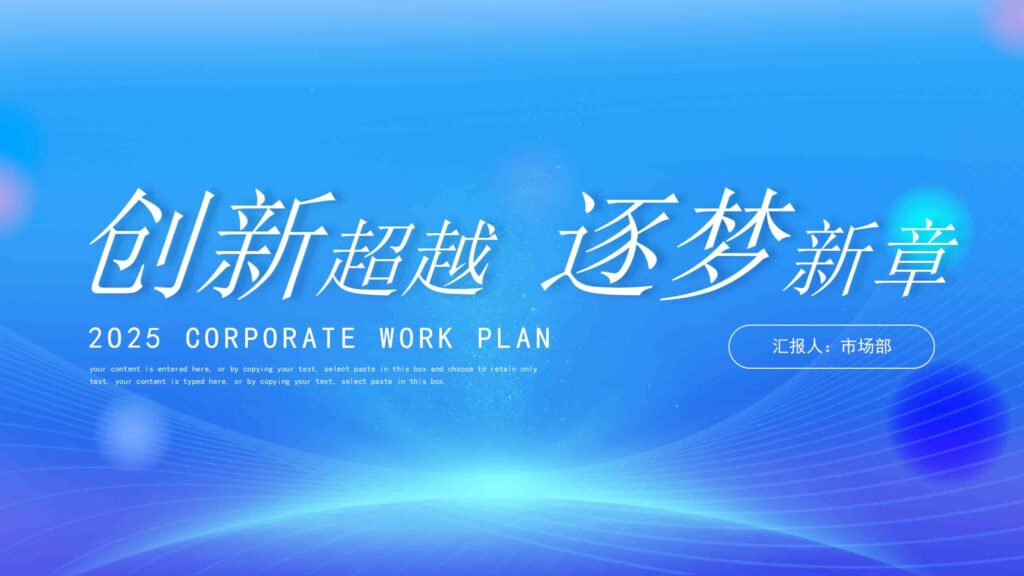 2025年市场部工作规划汇报PPT模板-千文网