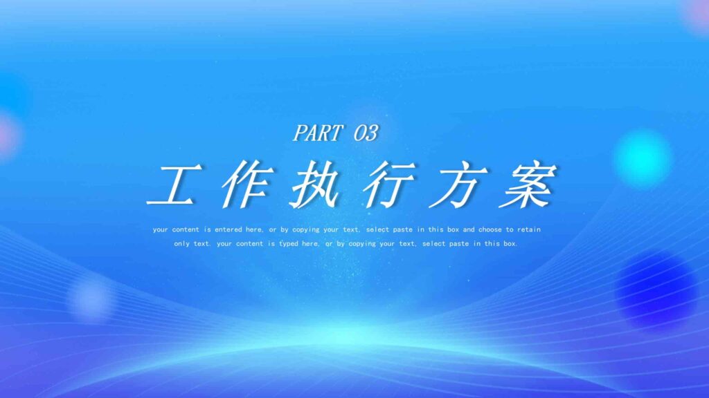 图片[12]-2025年市场部工作规划汇报PPT模板-千文网