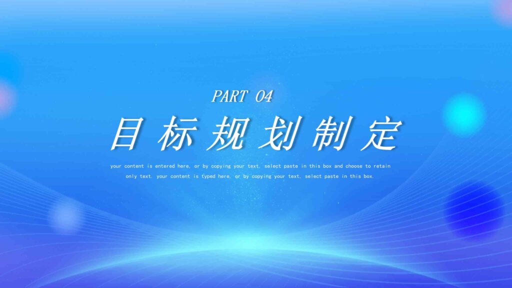 图片[16]-2025年市场部工作规划汇报PPT模板-千文网