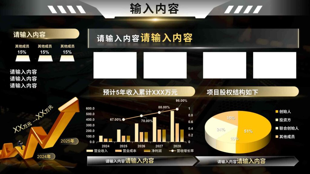 图片[14]-源芯科技，新能源芯片处理器时代领航者PPT模板-千文网