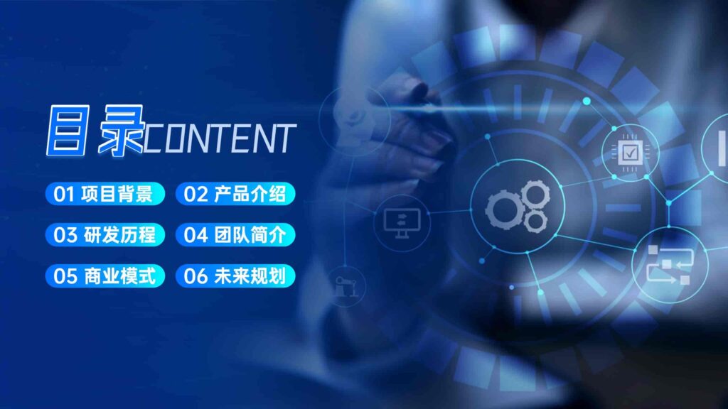 图片[2]-【科技风】挑战杯及互联网+PPT模板-千文网