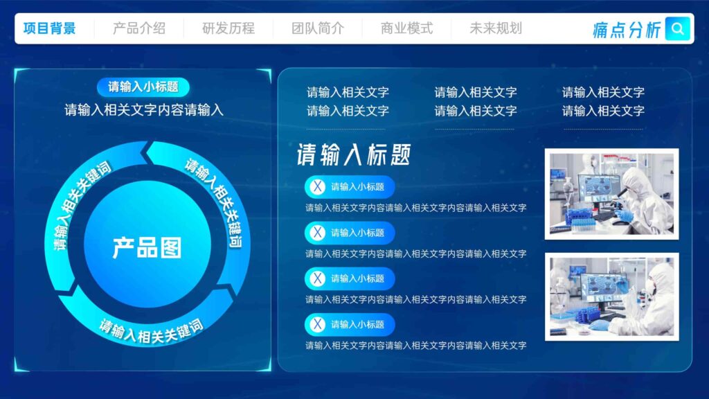 图片[5]-【科技风】挑战杯及互联网+PPT模板-千文网