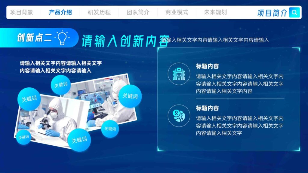图片[7]-【科技风】挑战杯及互联网+PPT模板-千文网