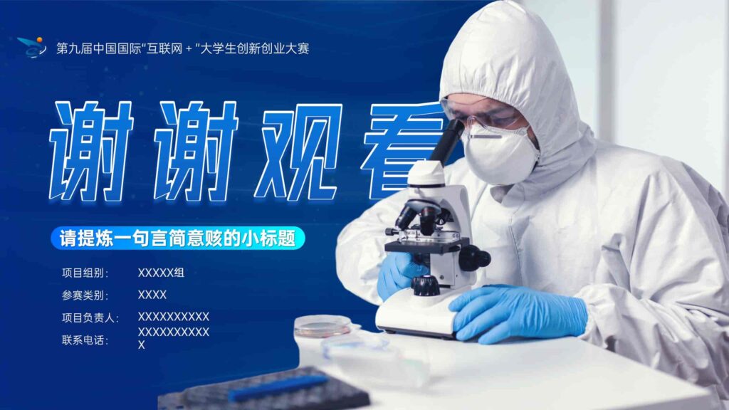 图片[21]-【科技风】挑战杯及互联网+PPT模板-千文网