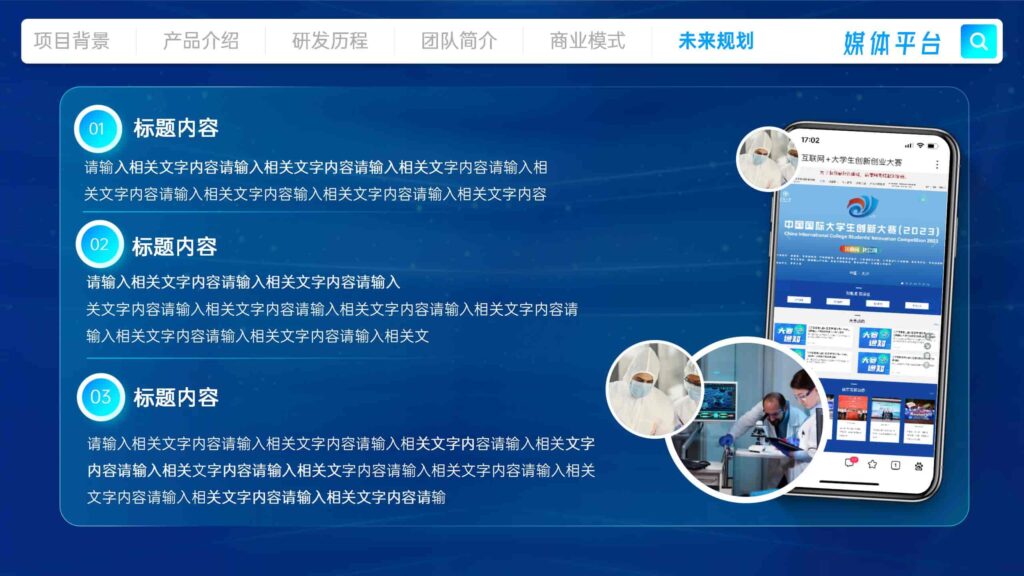 图片[20]-【科技风】挑战杯及互联网+PPT模板-千文网