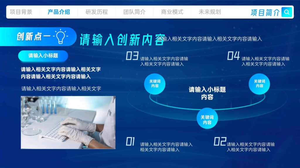 图片[6]-【科技风】挑战杯及互联网+PPT模板-千文网
