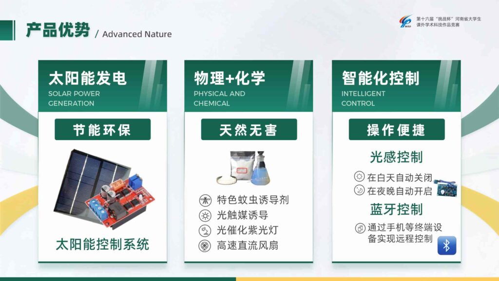 图片[5]-智能启停：光感蓝牙生态捕蚊系统PPT模板-千文网