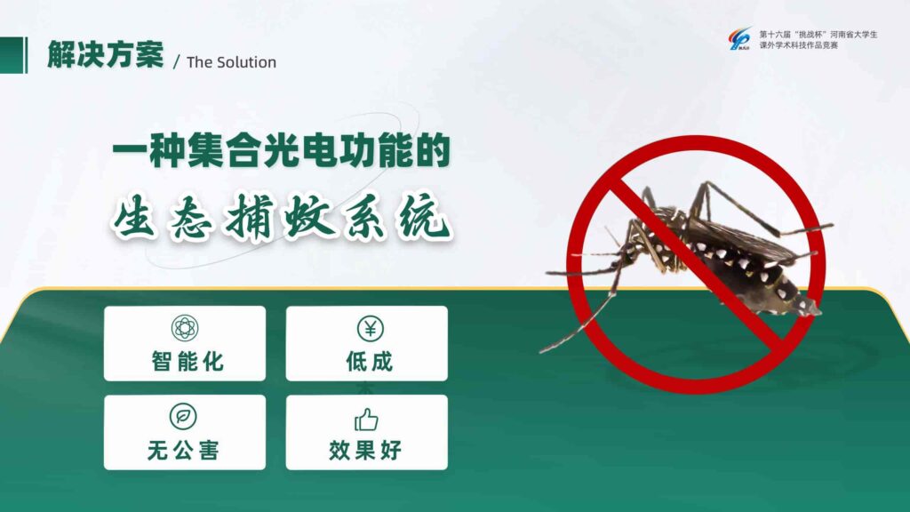 图片[4]-智能启停：光感蓝牙生态捕蚊系统PPT模板-千文网