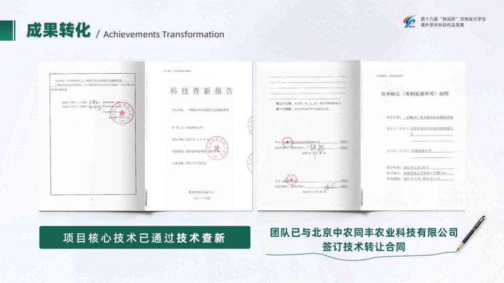 图片[14]-智能启停：光感蓝牙生态捕蚊系统PPT模板-千文网