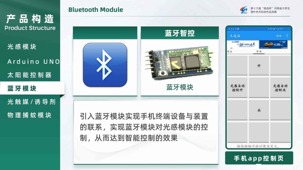 图片[10]-智能启停：光感蓝牙生态捕蚊系统PPT模板-千文网