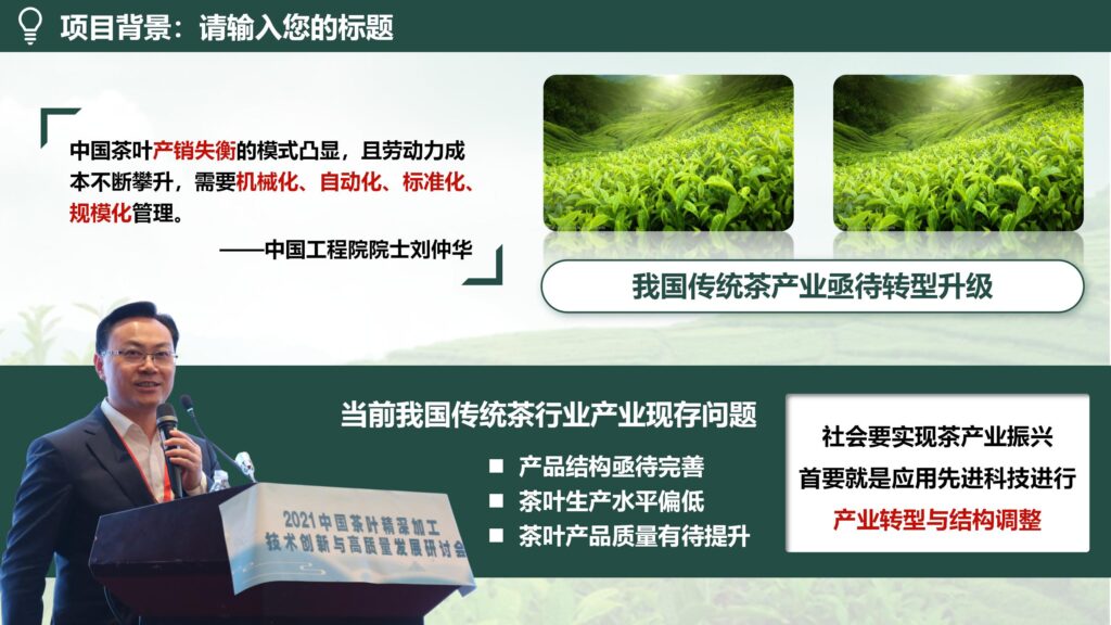 图片[2]-鄂西图“藤”：数字孪生技术打开恩施茶农致富密码PPT模板-千文网