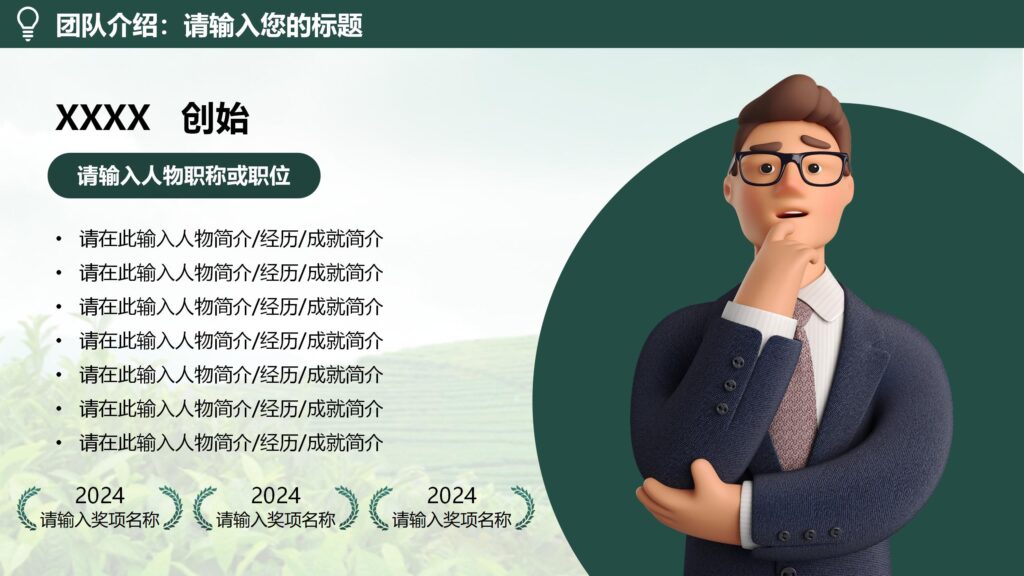 图片[5]-鄂西图“藤”：数字孪生技术打开恩施茶农致富密码PPT模板-千文网