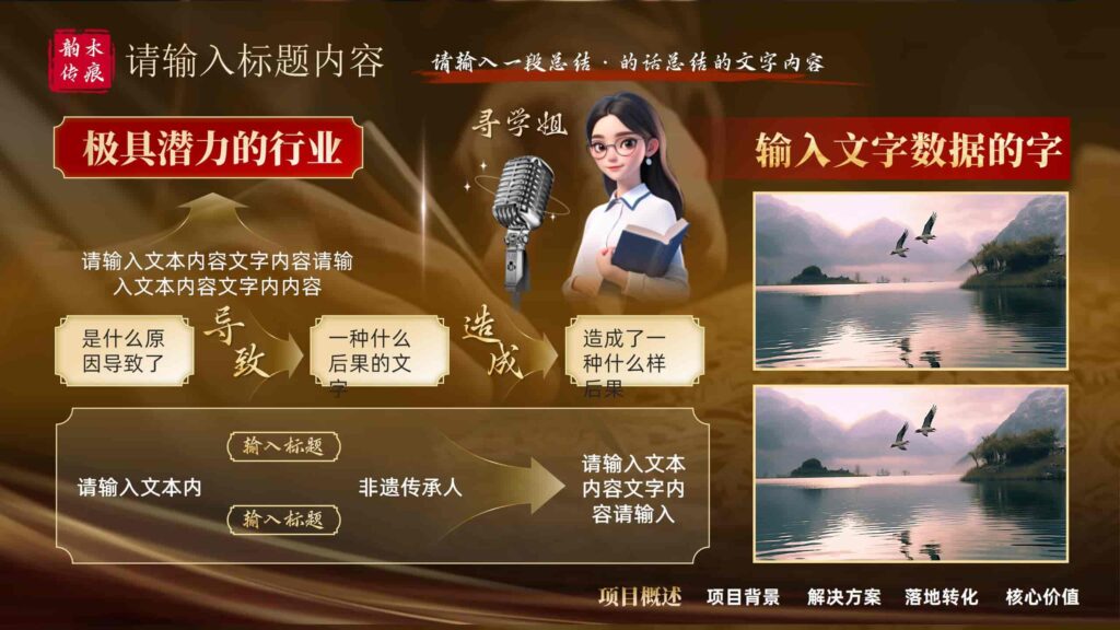 图片[2]-非遗赋能：“韵木传痕” 土金色手工工艺项目PPT模板-千文网