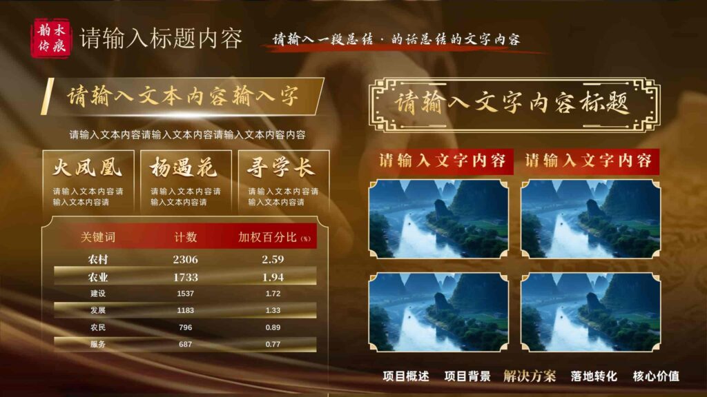 图片[10]-非遗赋能：“韵木传痕” 土金色手工工艺项目PPT模板-千文网