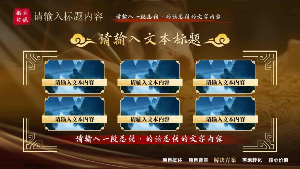 图片[6]-非遗赋能：“韵木传痕” 土金色手工工艺项目PPT模板-千文网