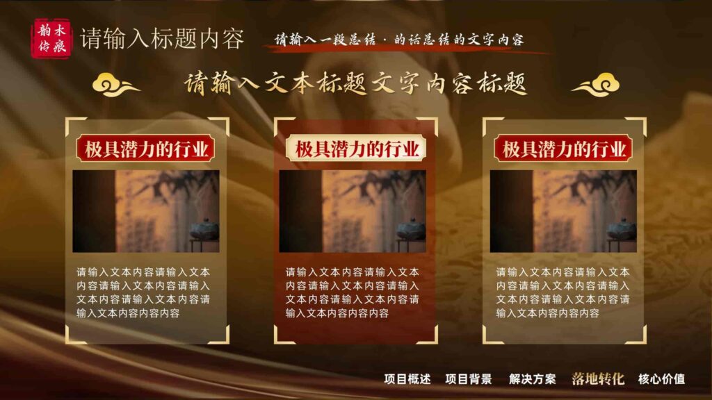 图片[19]-非遗赋能：“韵木传痕” 土金色手工工艺项目PPT模板-千文网